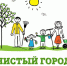Ленобласть приглашает жителей на субботники! - Газета Ладога