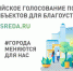 Проекты благоустройства выбирают жители - МО Кировск