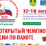 9-й чемпионат России по пахоте! - Газета Ладога