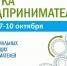 Приглашаем на «Азбуку предпринимателя» 7-10 октября - Кировский район
