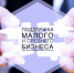 Информация для муниципальных заказчиков Ленинградской области - Кировский район