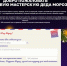 Предприниматели Ленобласти верят в Деда Мороза! - МО Кировск