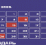 Календарь предпринимателя на январь 2025 года - Кировский район