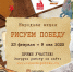 23 февраля стартовал новый сезон народной акции «Рисуем Победу» - Межпоселенческая библиотека