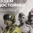 Служба по контракту - это твой выбор! - МО Кировск