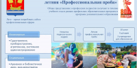 Кировский район - в числе лидеров по организации трудоустройства подростков! - Кировский район