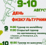 День физкультурника в Кировске - МО Кировск