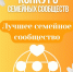 Стартует приём заявок в финальной номинации Конкурса семейных сообществ! - Кировский район