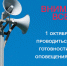 Внимание! Проверка готовности системы оповещения - МО Кировск