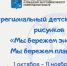 Конкурс плакатов для юных художников Ленобласти! - Межпоселенческая библиотека
