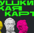 «Пушкинская карта» - Межпоселенческая библиотека