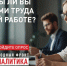 Народный фронт запускает всероссийский опрос “Кадры: реальность сегодняшнего дня” - МО Кировск