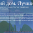 III Всероссийский конкурс «Лучший дом. Лучший двор» - Кировский район
