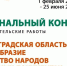 Стартовал конкурс «Ленинградская область: многообразие и единство народов в архивных документах» - Межпоселенческая библиотека