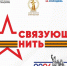 Второй Всероссийский конкурс «Связующая нить народов России». - Межпоселенческая библиотека