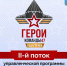 Открыт набор на второй поток программы «Герои Команды 47» по направлению «Педагогика» - Кировский район