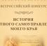 «История местного самоуправления моего края» 2026 год - Межпоселенческая библиотека
