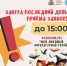 Напоминаем: последний день приема заявок! - Межпоселенческая библиотека
