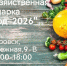 1 мая администрация Кировского района проведет сельскохозяйственную ярмарку «Садовод - 2026» - Кировский район